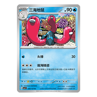 简中PTCG宝可梦 9.0亘古开来 三海地鼠 CSV1C