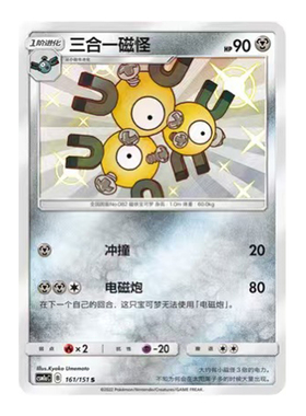 简中PTCG宝可梦1.0 横空出世 赫 三合一磁怪 S闪 CSM1aC