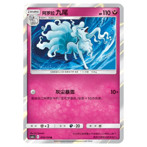 简中PTCG宝可梦2.0 交相辉映 阿罗拉九尾 CSM2cC