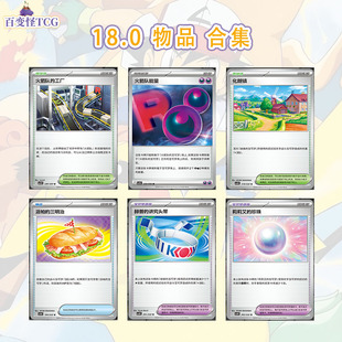 正版简中PTCG宝可梦18.0共逐荣光物品合集 道馆能量接收器监视塔