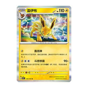 简中PTCG宝可梦 收集啦151旅 雷伊布 151C