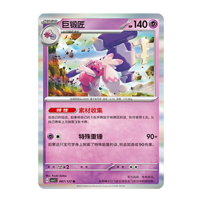 简中PTCG宝可梦 9.0亘古开来 巨锻匠 CSV1C