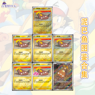 正版简中PTCG宝可梦 宝石包第五弹Vol.5 泥巴鱼 CBB5C