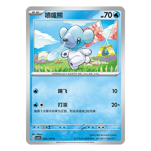 正版简中PTCG宝可梦12.0 嘉奖回合 喷嚏熊 CSV4C