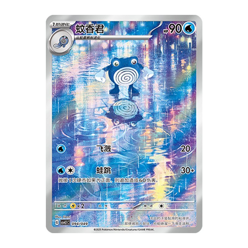 简中PTCG宝可梦启程礼盒周边 蚊香君 CSVL1C