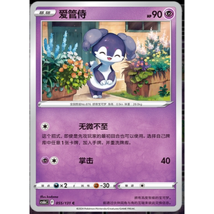 【正版】简中PTCG宝可梦8.0 碧海暗影 爱管侍 CS6bC