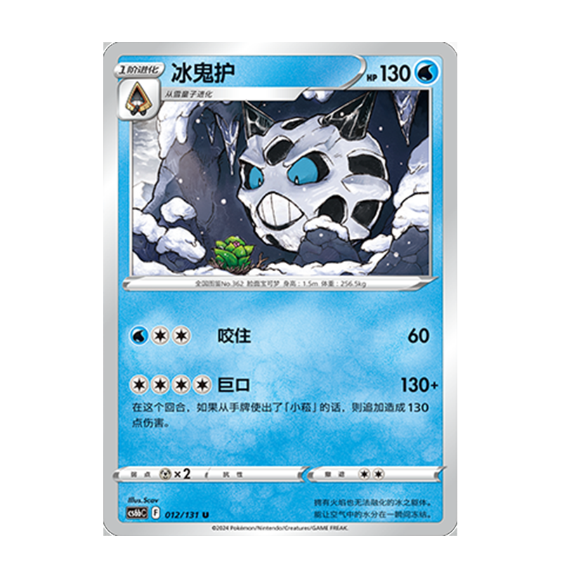 正版简中PTCG宝可梦8.0 碧海暗影 冰鬼护 CS6