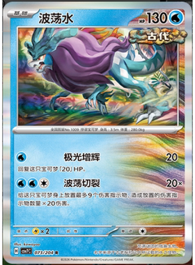 【正版】简中PTCG宝可梦 15.0 利刃猛醒 波荡水 CSV7C