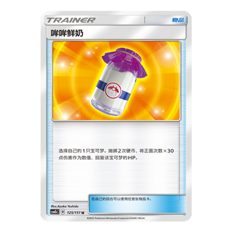 简中PTCG宝可梦 1.0 横空出世 苍 哞哞鲜奶 CSM1bC