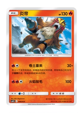 简中PTCG宝可梦 对战派对 炎帝 CSMPbC