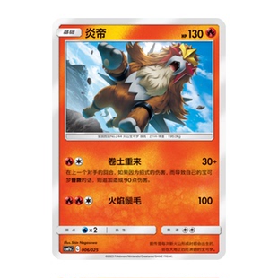 简中PTCG宝可梦 对战派对 炎帝 CSMPbC