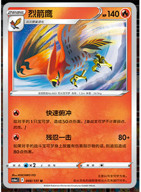 正版简中PTCG宝可梦8.0 碧海暗影啸 烈箭鹰 CS6aC