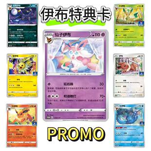 简中PTCG宝可梦正品 伊布PROMO 伊布S闪 伊布 仙子伊布 单卡图鉴