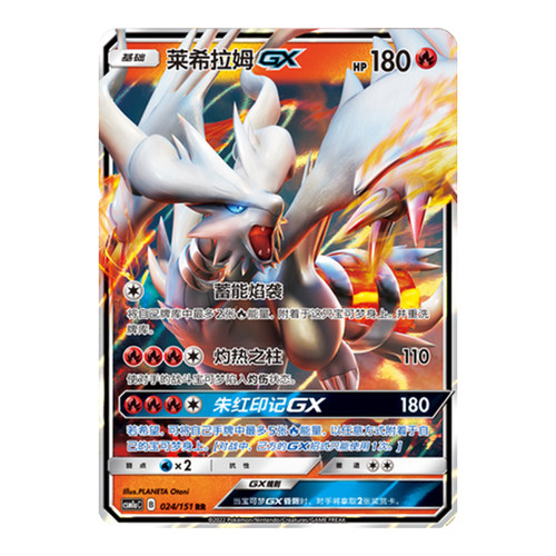 简中PTCG宝可梦1.0 横空出世 赫 莱希拉姆GX CSM1aC