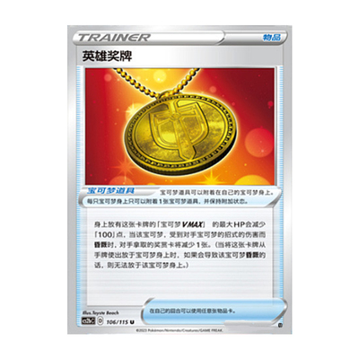 简中PTCG宝可梦 4.0 浓墨重彩 靛 英雄奖牌 CS2bC