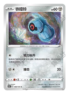 正版简中PTCG宝可梦8.0 碧海暗影 铁哑铃 CS6aC