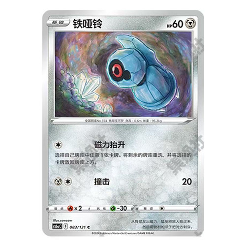 正版简中PTCG宝可梦8.0 碧海暗影 铁哑铃 CS6aC