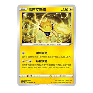 简中PTCG宝可梦 7.5 暗影夺辉 雷吉艾勒奇 CS5.5C