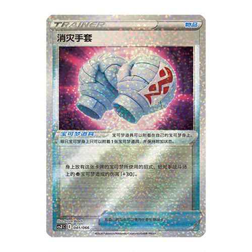 简中PTCG宝可梦 收藏周边礼盒 百变宝盒 消zai手套 CSZC