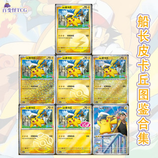 正版简中PTCG宝可梦 宝石包第五弹Vol.5 船长皮卡丘 CBB5C
