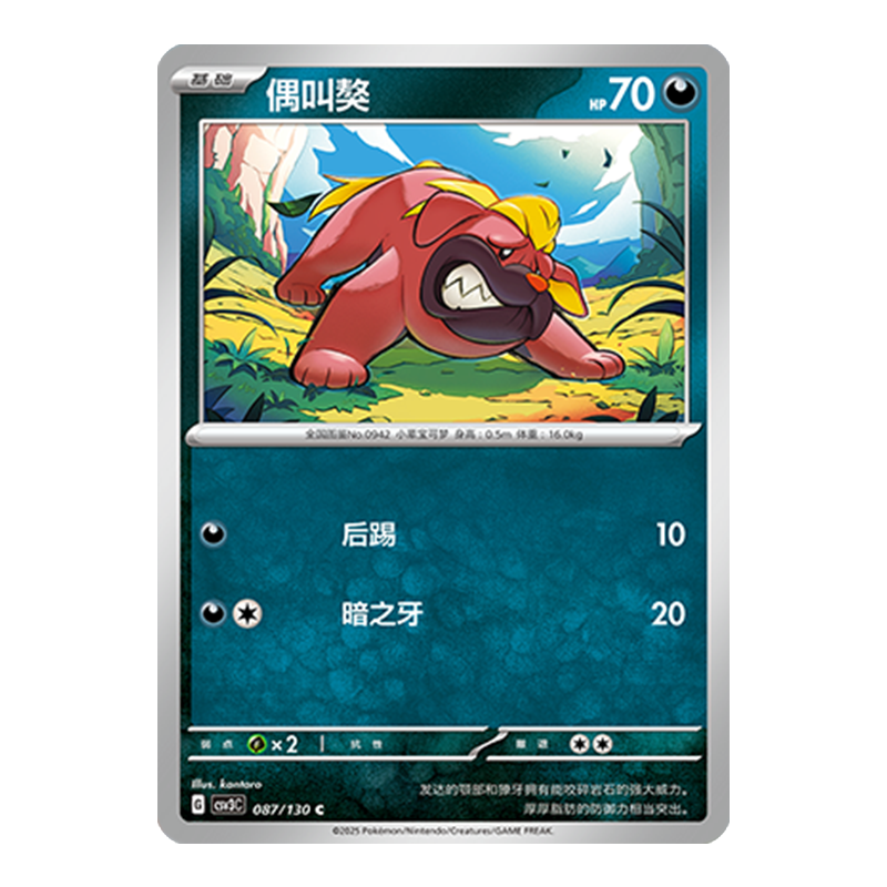 简中PTCG宝可梦11.0 无畏太晶 偶叫獒 CSV3C