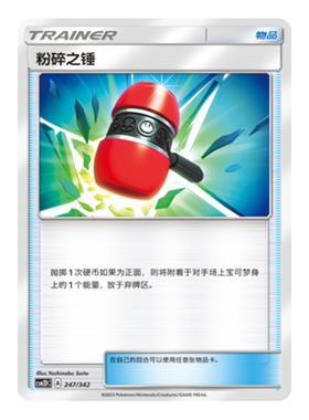 简中PTCG宝可梦 2弹预组 交相辉映 粉碎之锤 CSM2DC