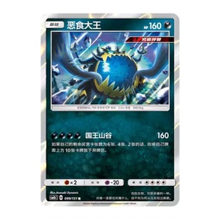CSM1bC 简中PTCG宝可梦 1.0 横空出世 恶食大王