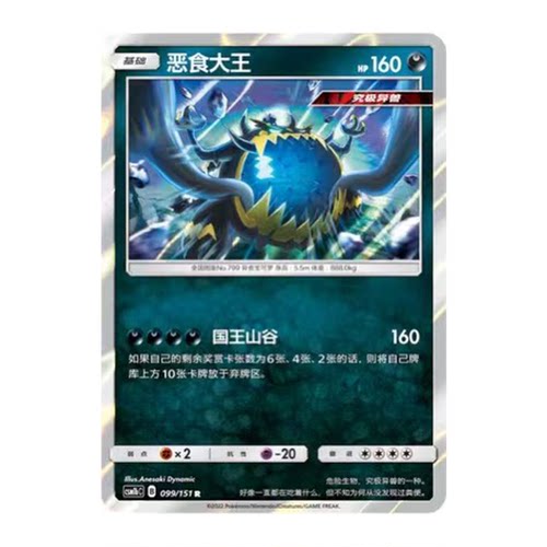 简中PTCG宝可梦 1.0 横空出世 恶食大王 CSM1bC