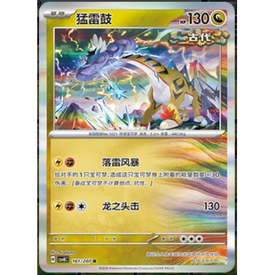 【正版】简中PTCG宝可梦16.0 璀璨诡幻 猛雷鼓 CSV8C