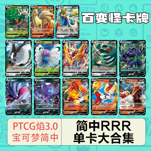 简中PTCG宝可梦 3.0 极巨争锋 全套RR+RRR合集 闪焰王牌 沙奈朵