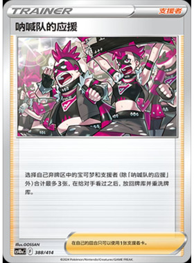 简中PTCG宝可梦 100预组 呐喊队的应援 CS4DaC