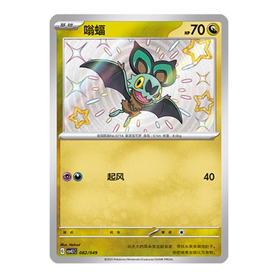 简中PTCG宝可梦启程礼盒周边 嗡蝠 CSVL1C