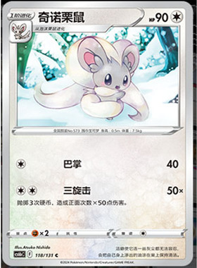 【正版】简中PTCG宝可梦8.0 碧海暗影 奇诺栗鼠 CS6bC
