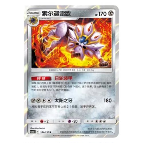 简中PTCG宝可梦2.0 交相辉映 索尔迦雷欧 CSM2aC
