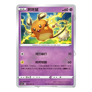 简中PTCG宝可梦8.5胜象星引 咚咚鼠 CS6.5C