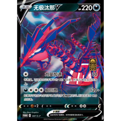 简中PTCG宝可梦 PROMO特典卡 无极汰那V&VMAX S-P