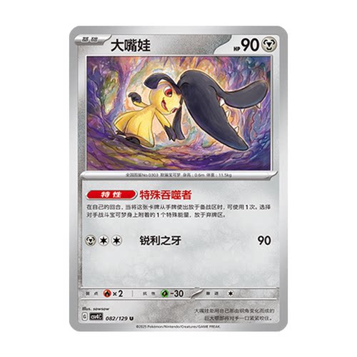 正版简中PTCG宝可梦12.0 嘉奖回合 大嘴娃 CSV4C