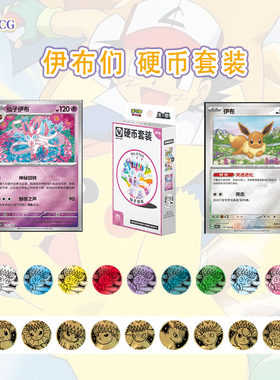 正版简中PTCG宝可梦17.5太晶盛聚伊布硬币套装原盒+已拆硬币