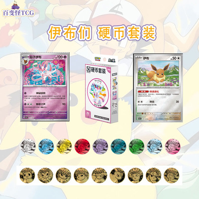 正版简中PTCG宝可梦17.5太晶盛聚伊布硬币套装原盒+已拆硬币