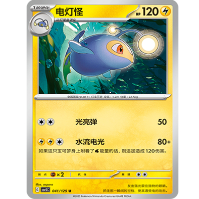 正版简中PTCG宝可梦13.0 黑晶炽城 电灯怪 CSV5C-041