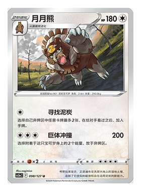 简中PTCG宝可梦 7.0勇魅群星 魅 月月熊 CS5aC