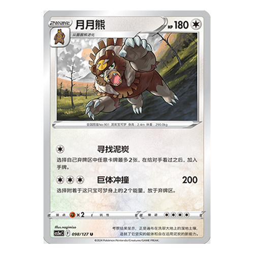 简中PTCG宝可梦 7.0勇魅群星 魅 月月熊 CS5aC