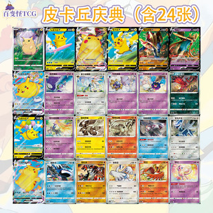 简中PTCG宝可梦 精灵球礼盒单卡合集 冲浪皮卡丘苍响梦幻 csDC