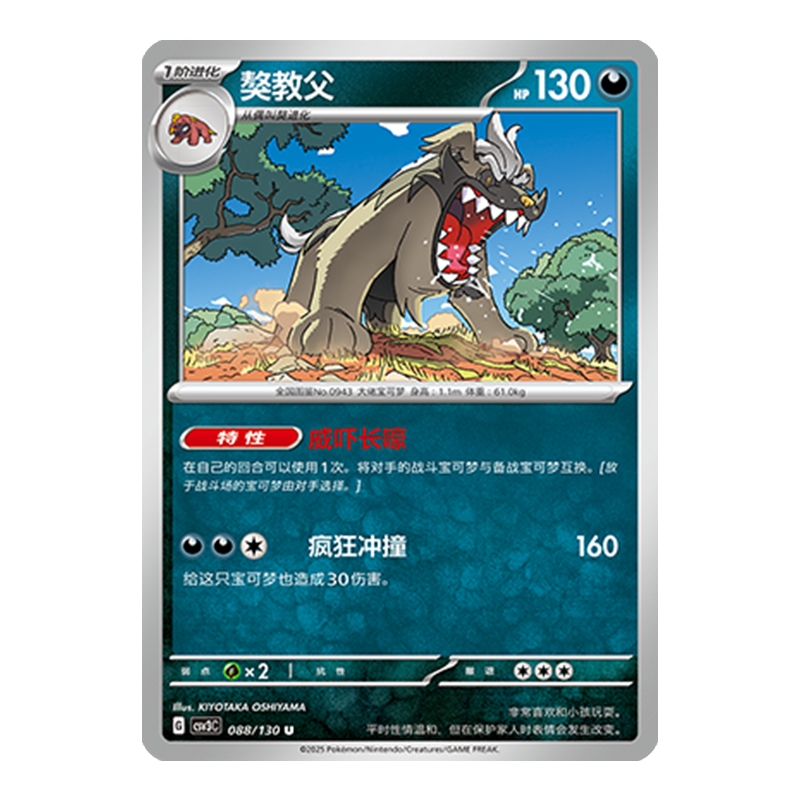 简中PTCG宝可梦11.0 无畏太晶 獒教父 CSV3C