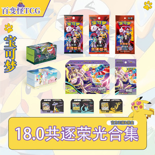 简中PTCG宝可梦18.0共逐荣光超梦硬币套装莉莉艾卡组构筑对战套装