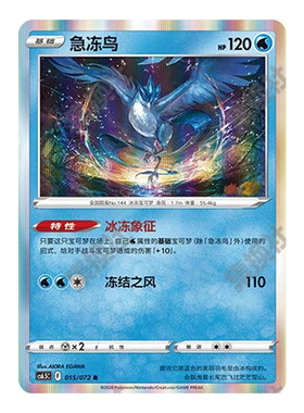 简中PTCG宝可梦8.5胜象星引 急冻鸟 CS6.5C