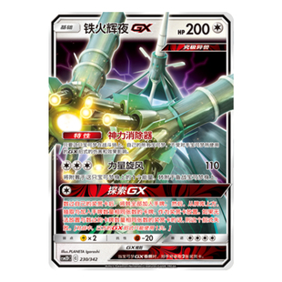 简中PTCG宝可梦 2弹预组 交相辉映 铁火辉夜GX CSM2DC