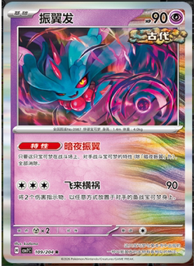 【正版】简中PTCG宝可梦 15.0 利刃猛醒 振翼发 CSV7C