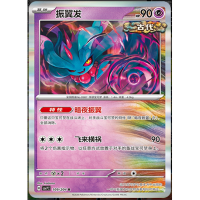 【正版】简中PTCG宝可梦 15.0 利刃猛醒 振翼发 CSV7C