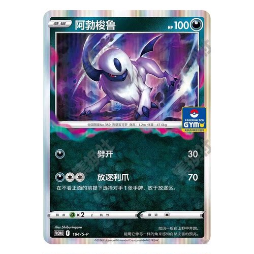 简中PTCG宝可梦 PROMO特典卡 阿勃梭鲁 S-P